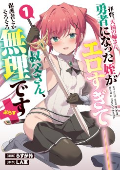 Haikei, Tengoku no Neesan, Yuusha ni Natta Mei ga Ero Sugite - Ojisan, Hogosha Toka Sorosoro Muri Desu+