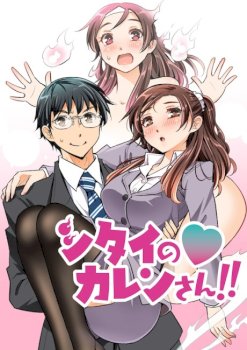¡¡Shitai No ♡ Karen San!!