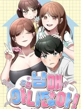 We’re Not Siblings!
